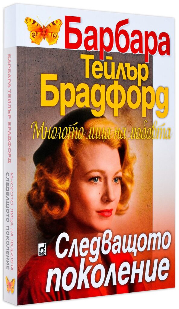 Имението Кавендън: Следващото поколение