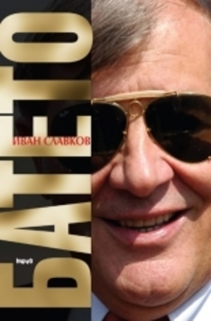 Батето. Том 1