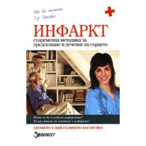 Инфаркт