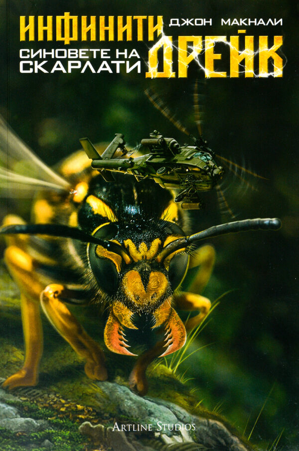 Инфинити Дрейк: Синовете на Скарлати