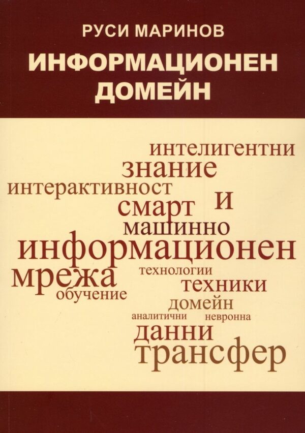 Информационен домейн