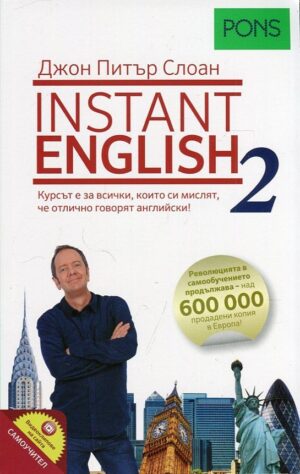 Instant English 2: Самоучител + видоклипове