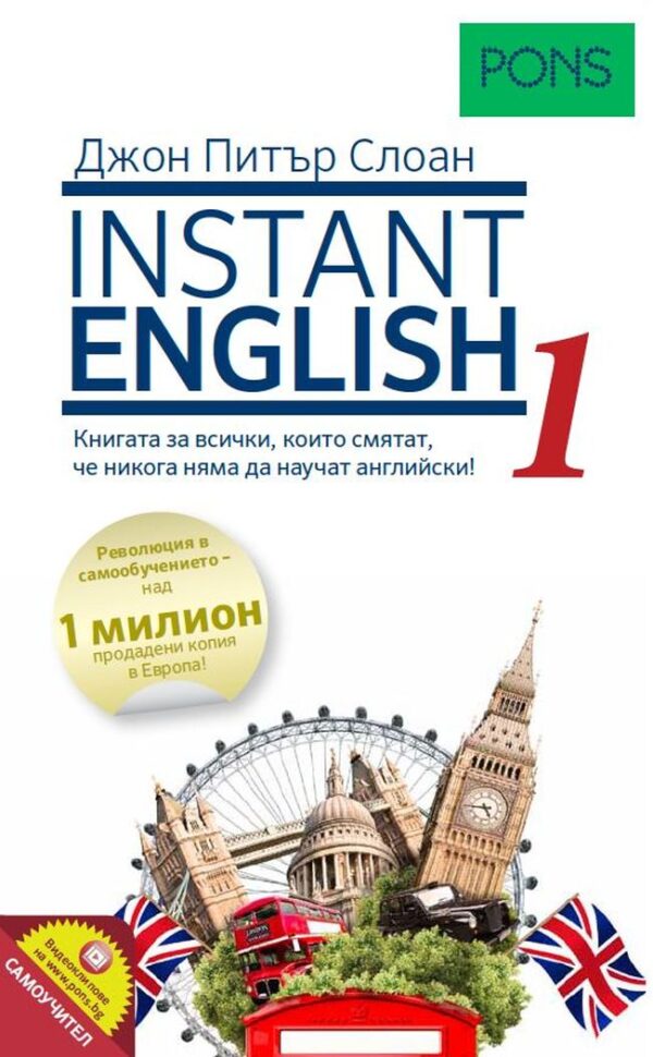 Instant English. Самоучител + видеоклипове