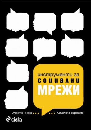 Инструменти за социални мрежи