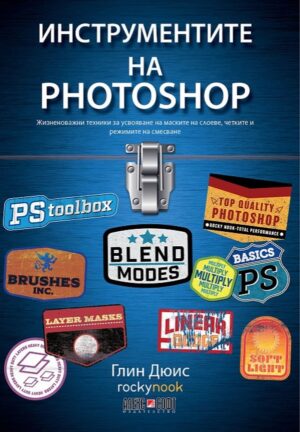 Инструментите на Photoshop