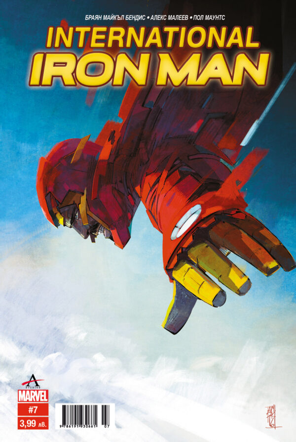 International Iron Man - брой 7