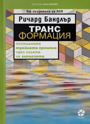 Транс-формация