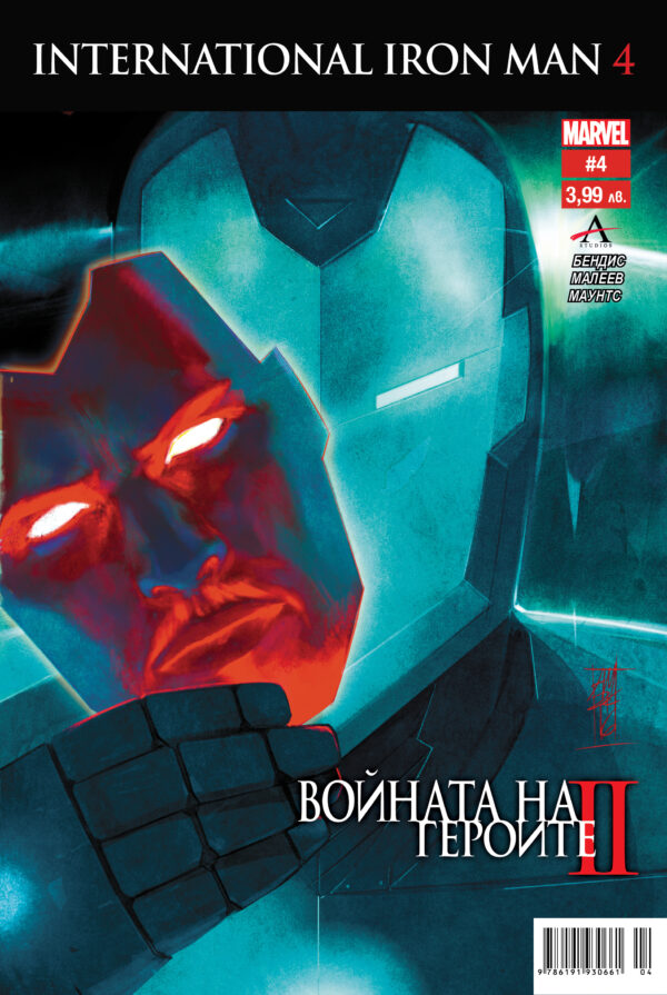 International Iron Man - брой 4