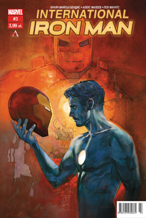 International Iron Man - брой 3