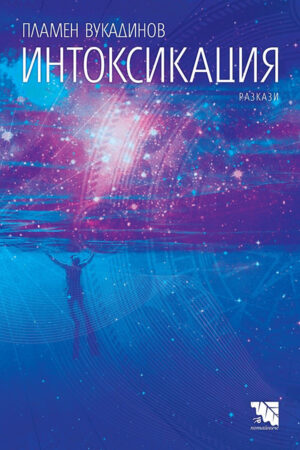 Интоксикация