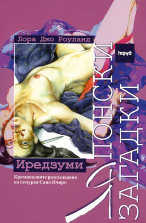 Японски загадки: Иредзуми