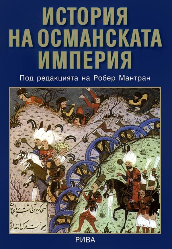 История на Османската империя