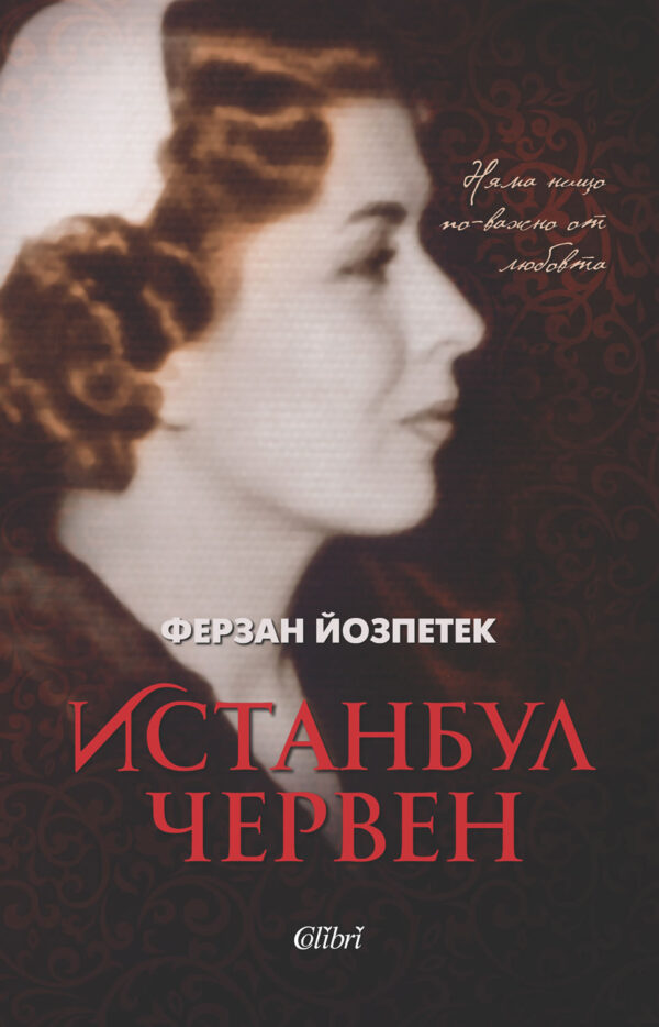 Истанбул червен