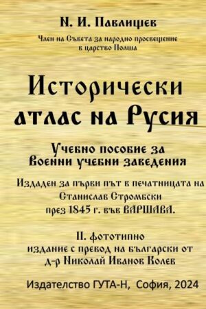 Исторически атлас на Русия