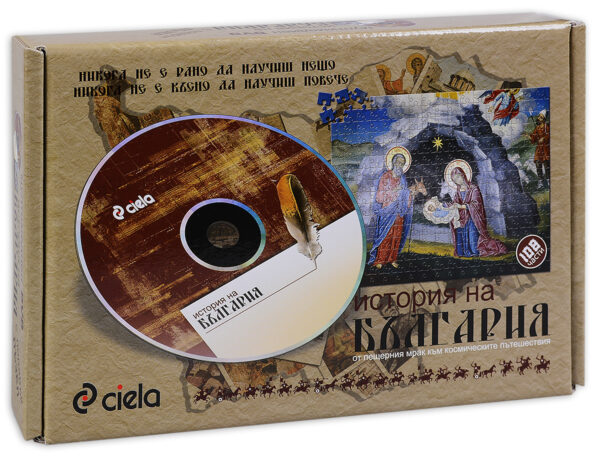 История на България DVD + пъзел