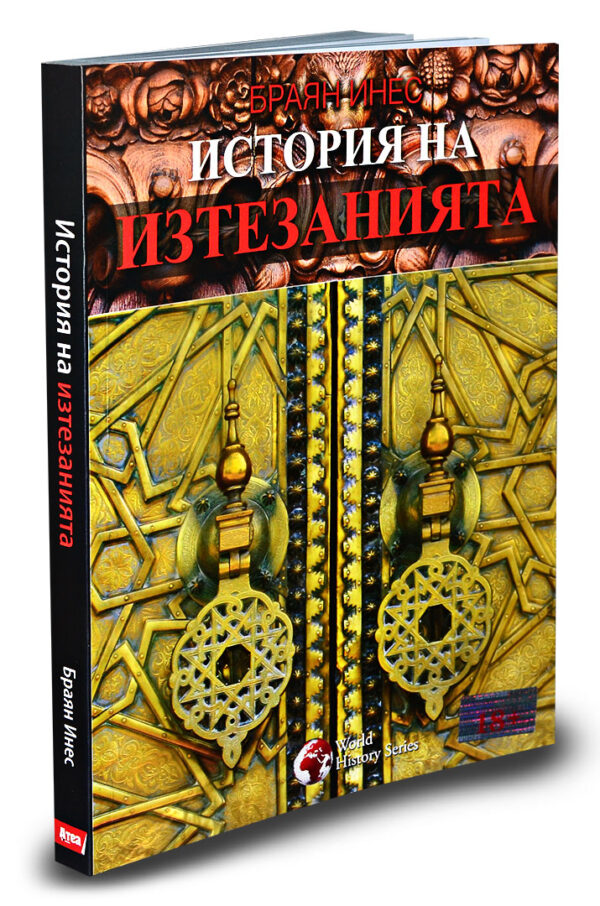 История на изтезанията