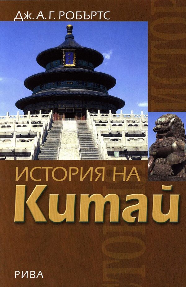 История на Китай