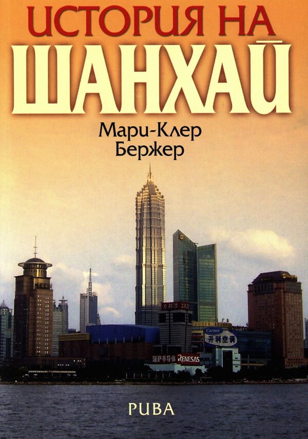 История на Шанхай