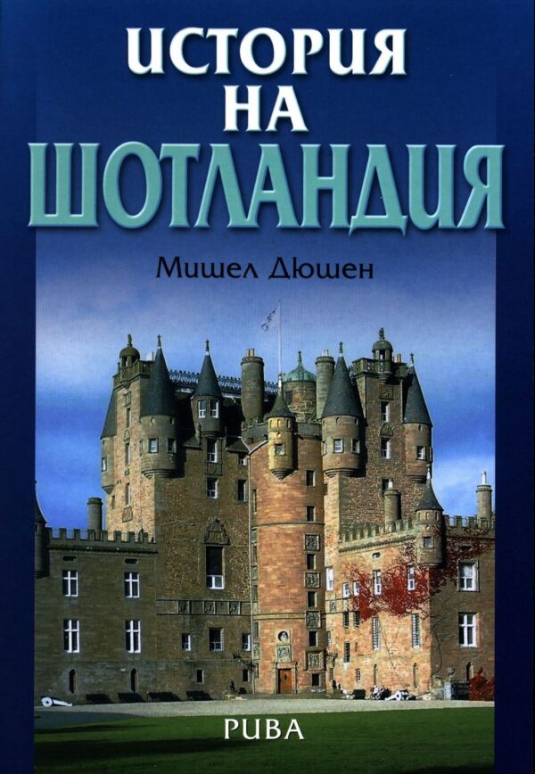 История на Шотландия