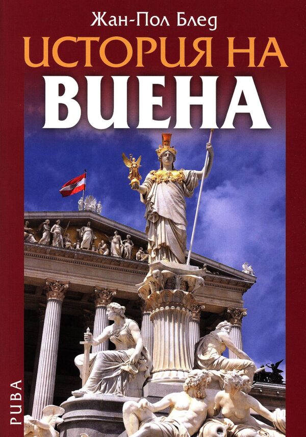 История на Виена