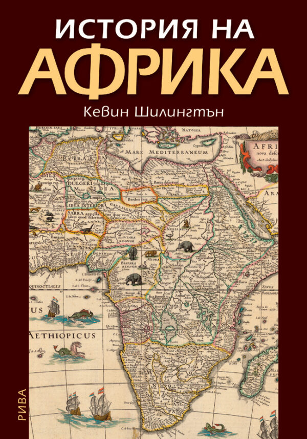 История на Африка