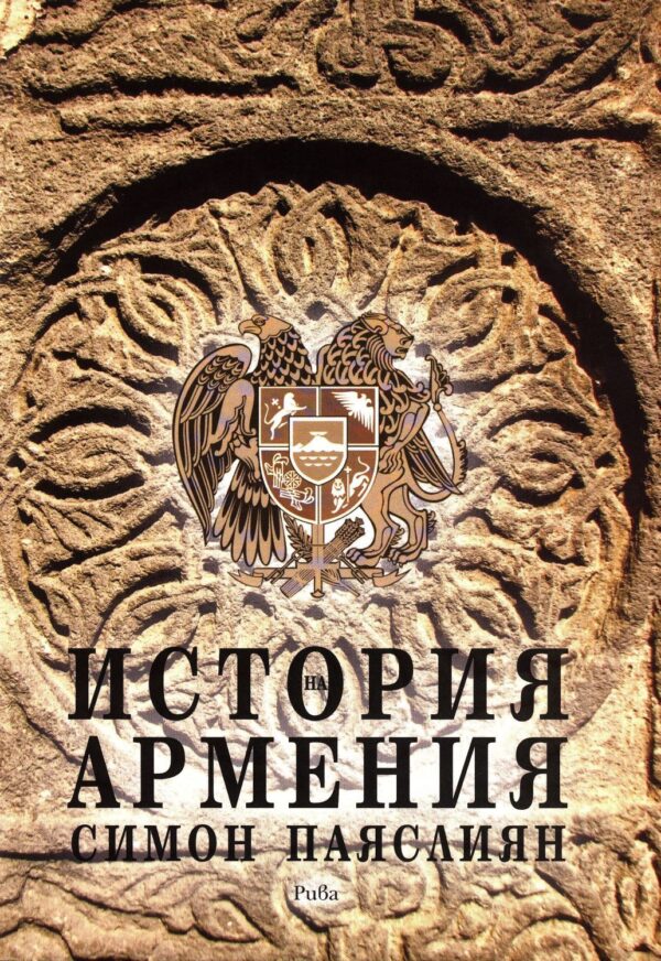 История на Армения