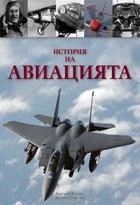 История на авиацията (твърди корици)