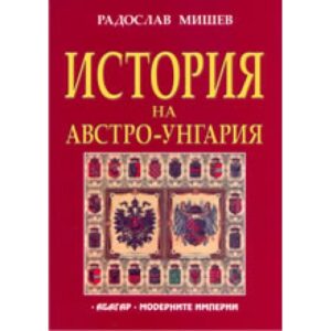 История на Австро-Унгария