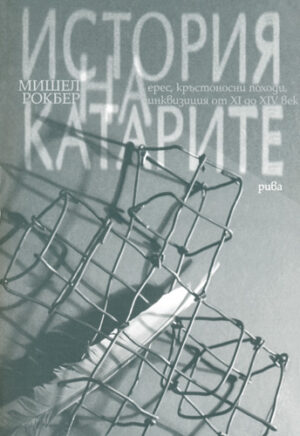 История на катарите