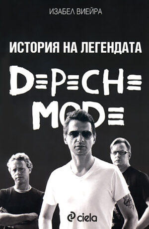 История на легендата: Depeche mode
