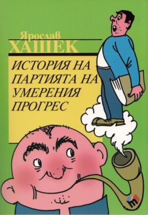 История на партията на умерения прогрес