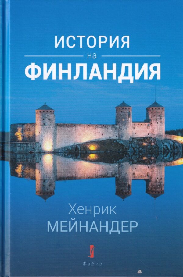 История на Финландия