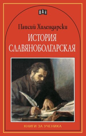 История славяноболгарская
