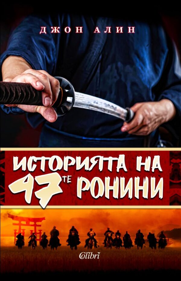 Историята на 47-те ронини