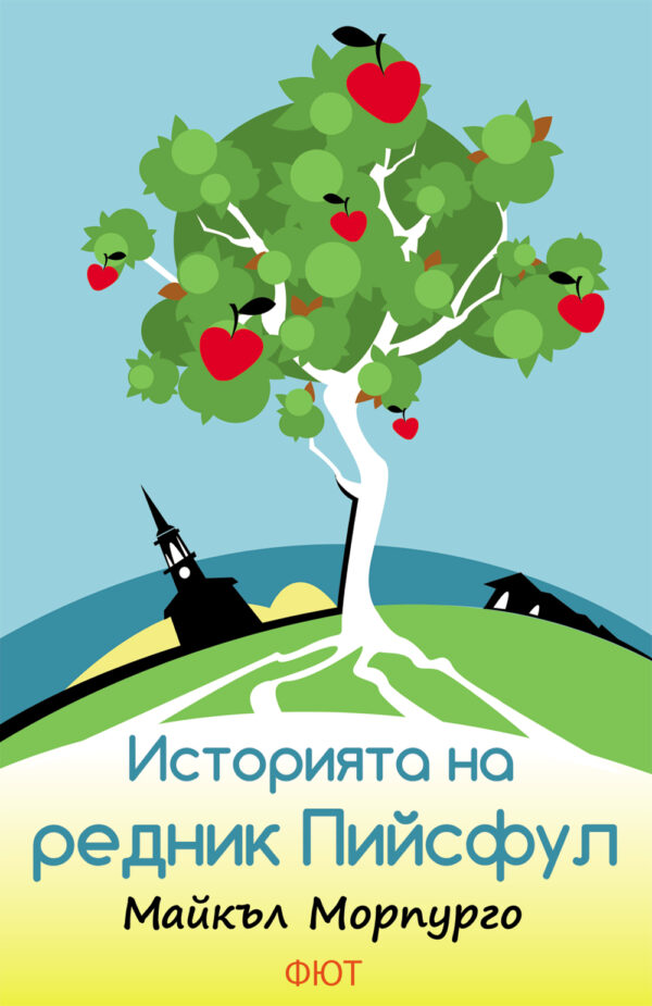 Историята на редник Пийсфул