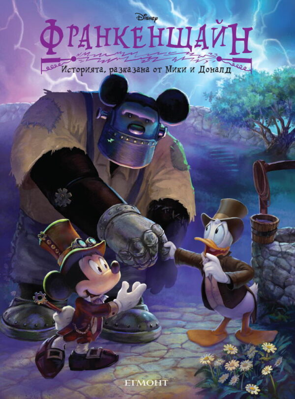 Историята, разказана от Мики и Доналд: Франкенщайн (меки корици)