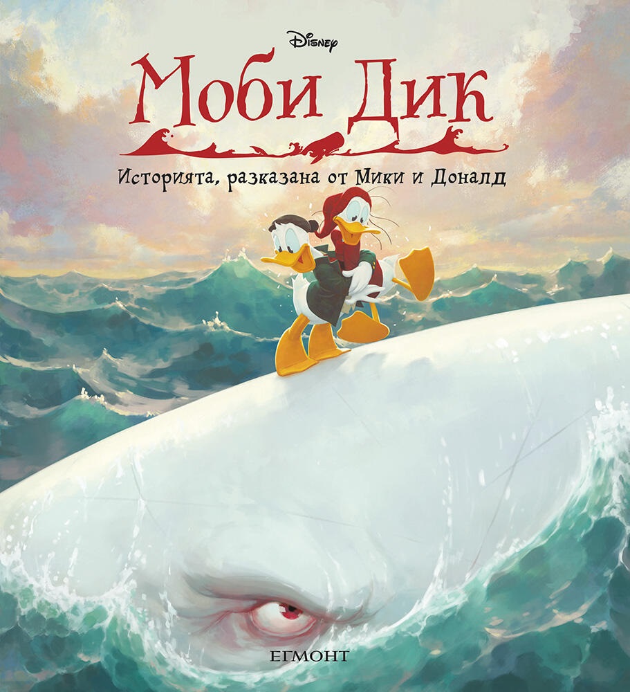 Историята, разказана от Мики и Доналд: Моби Дик