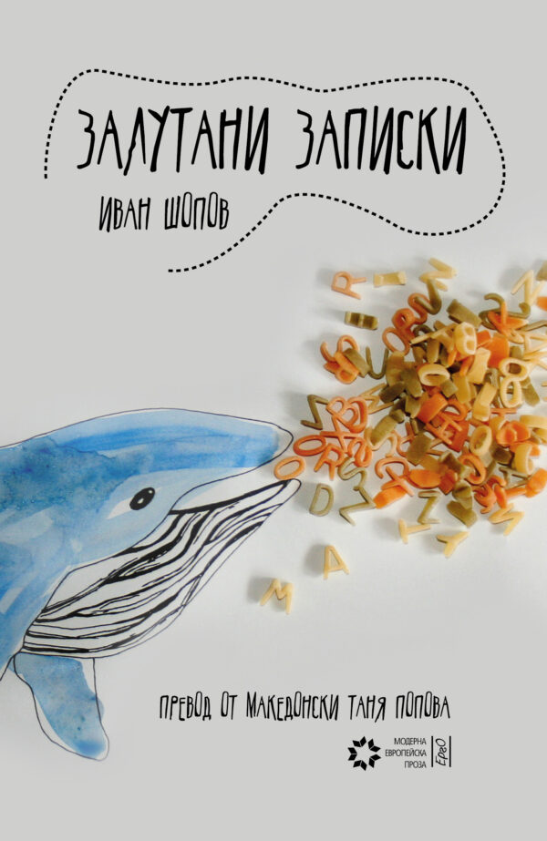 Залутани записки