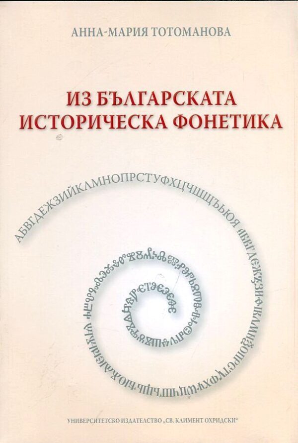 Из българската историческа фонетика