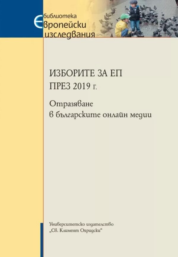 Изборите за ЕП през 2019 г.