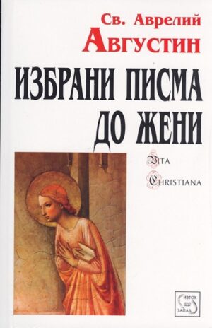 Избрани писма до жени