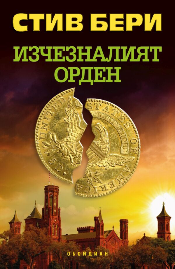 Изчезналият орден