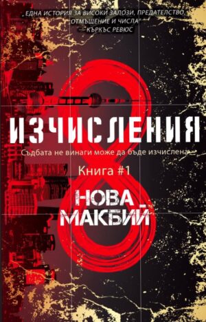 Изчисления 