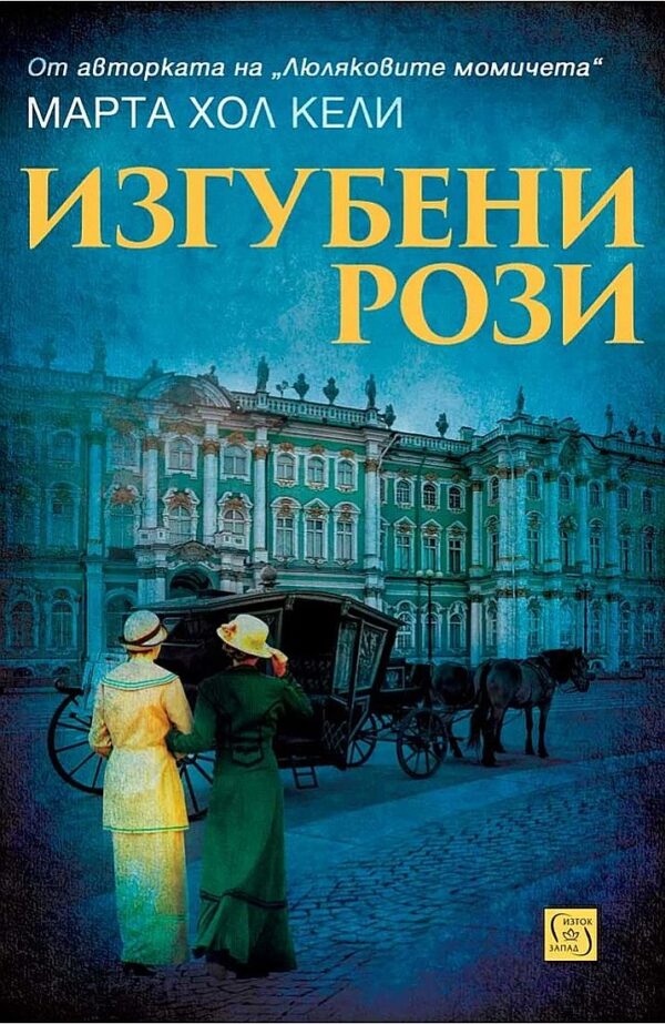 Изгубени рози