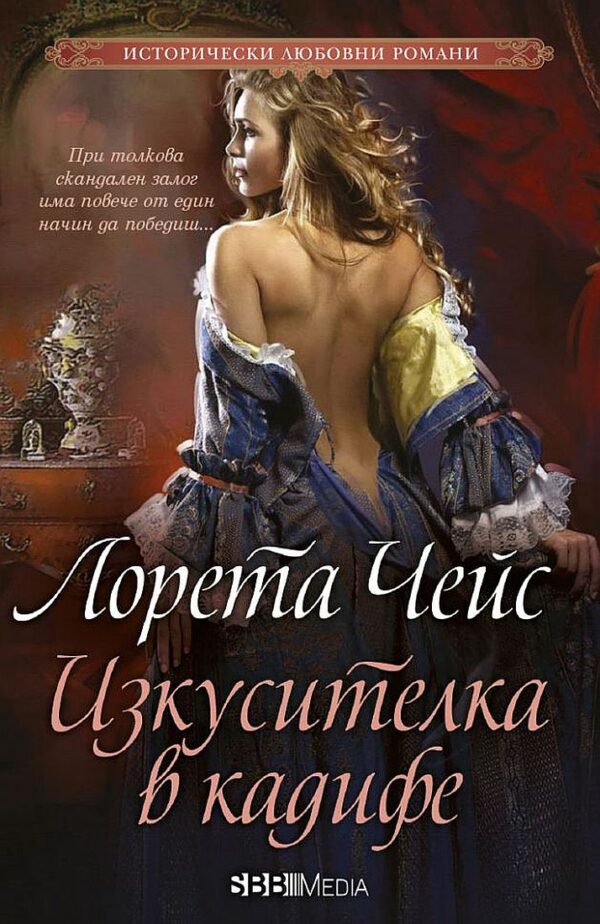 Изкусителка в кадифе