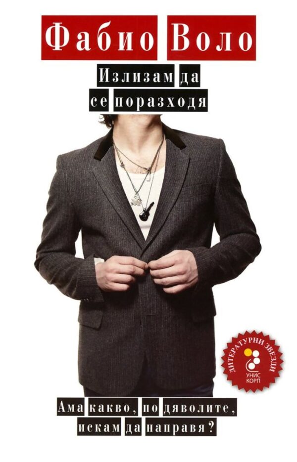 Излизам да се поразходя