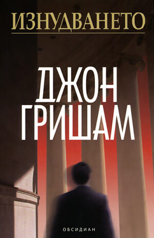 Изнудването