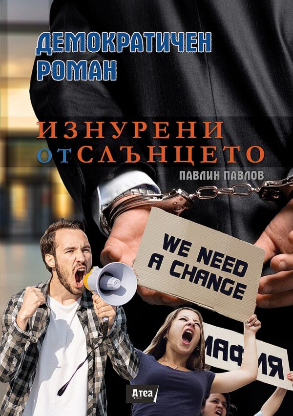 Изнурени от слънцето