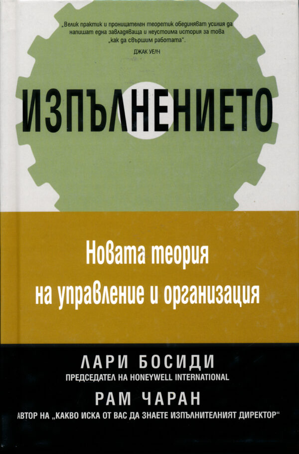 Изпълнението