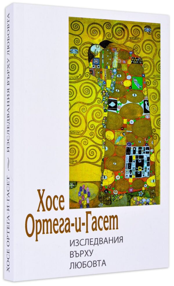 Изследвания върху любовта